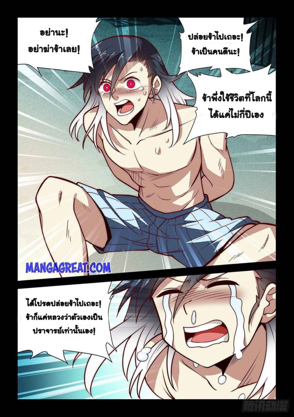 อ่านการ์ตูน Fake Immortal Sword 13 ภาพที่ 13