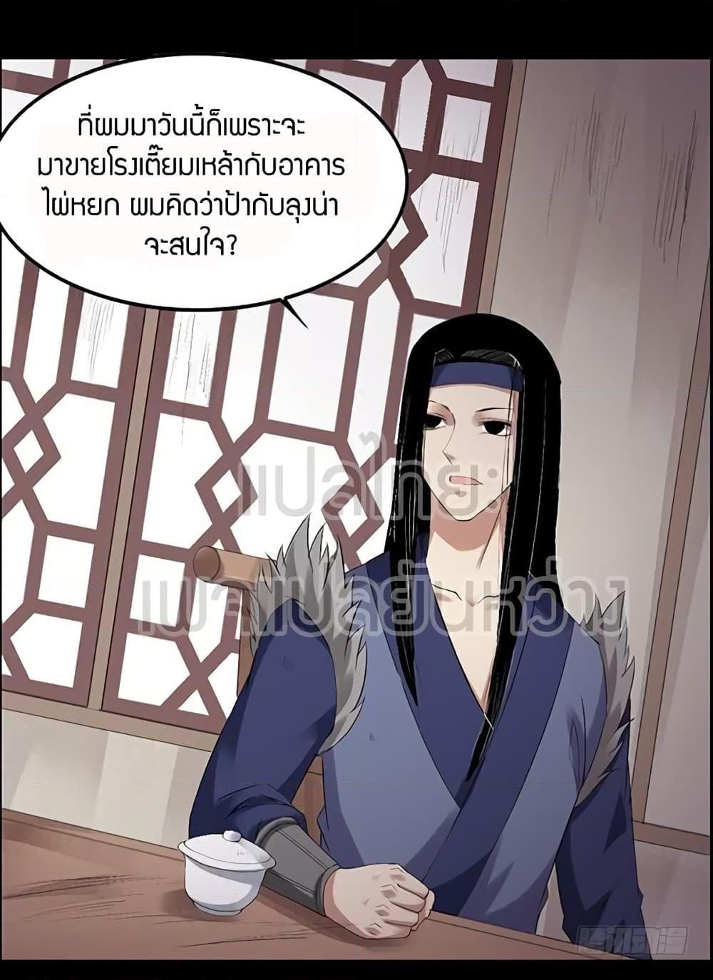 อ่านการ์ตูน Master of Gu 87 ภาพที่ 11