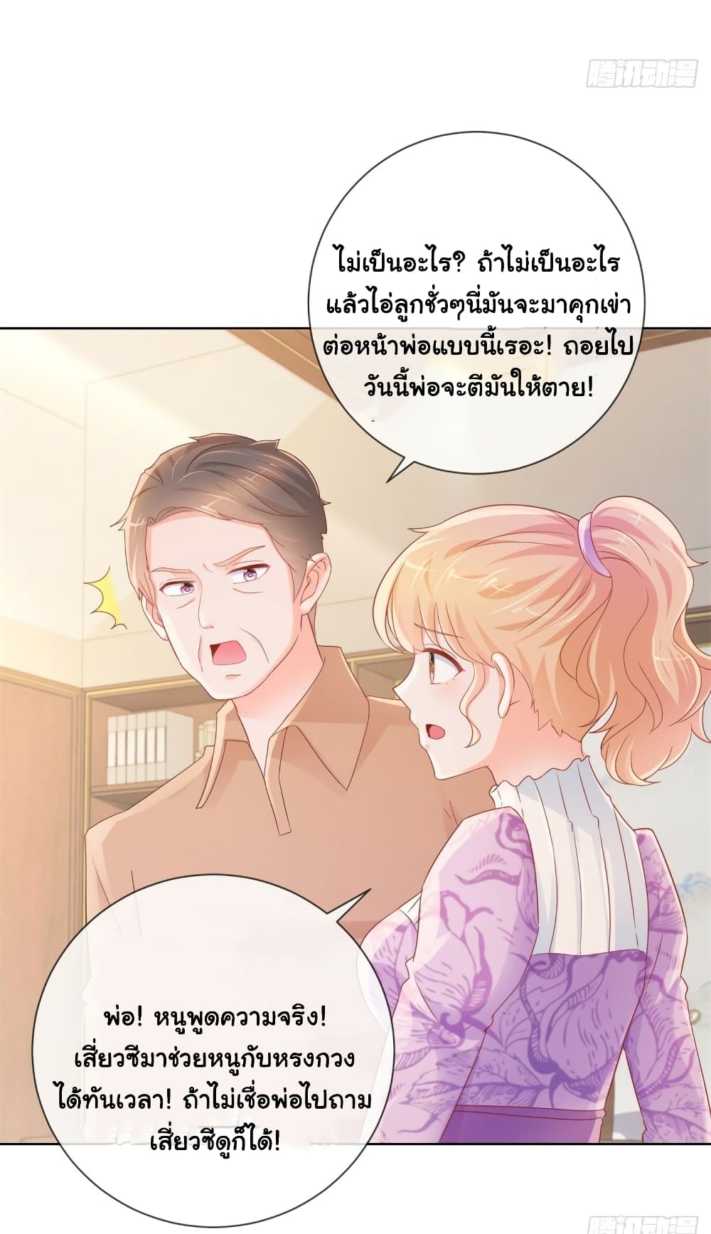 อ่านการ์ตูน The Lovely Wife And Strange Marriage 316 ภาพที่ 5