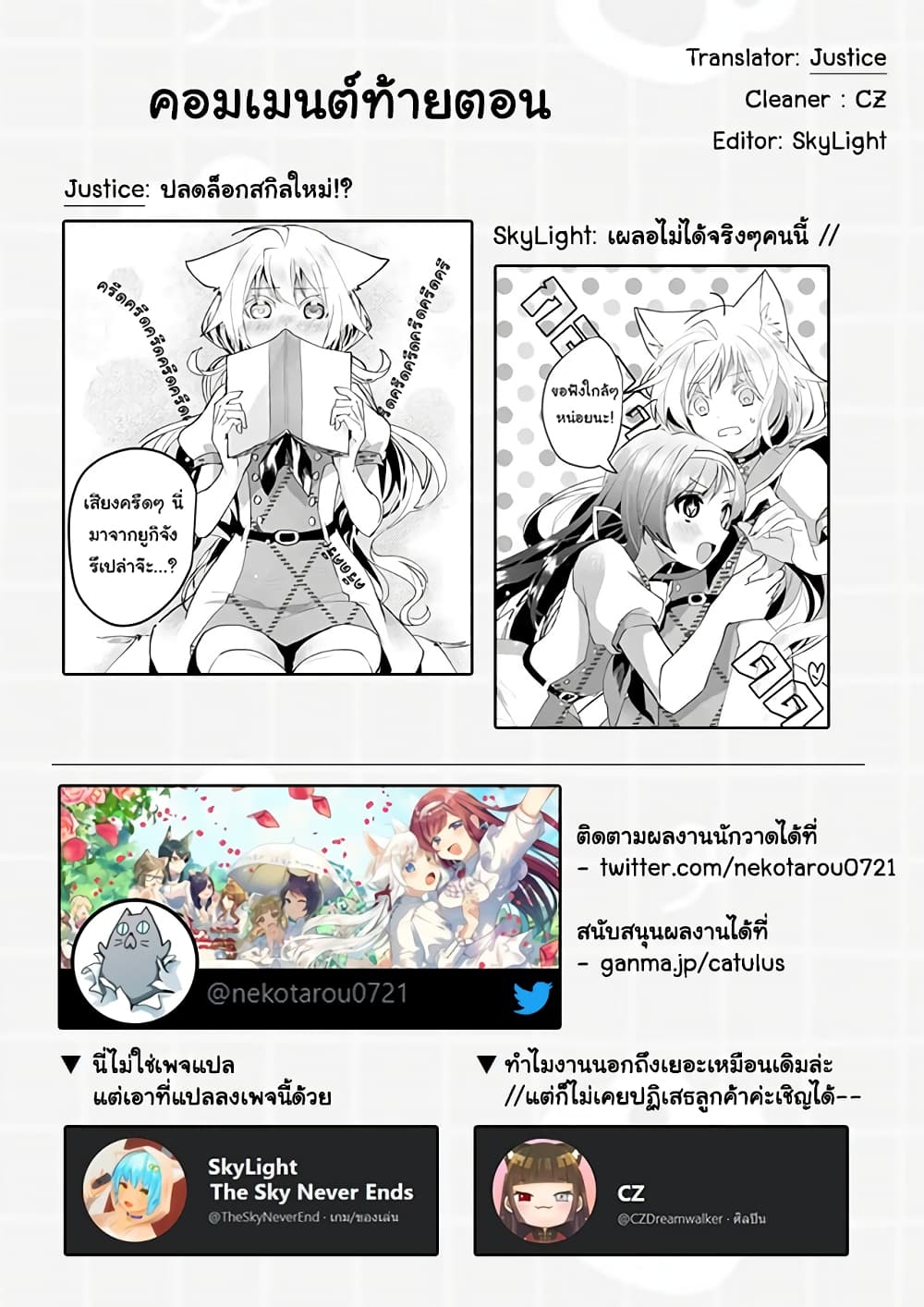 อ่านการ์ตูน Nekomusume Shoukougun 56 ภาพที่ 13