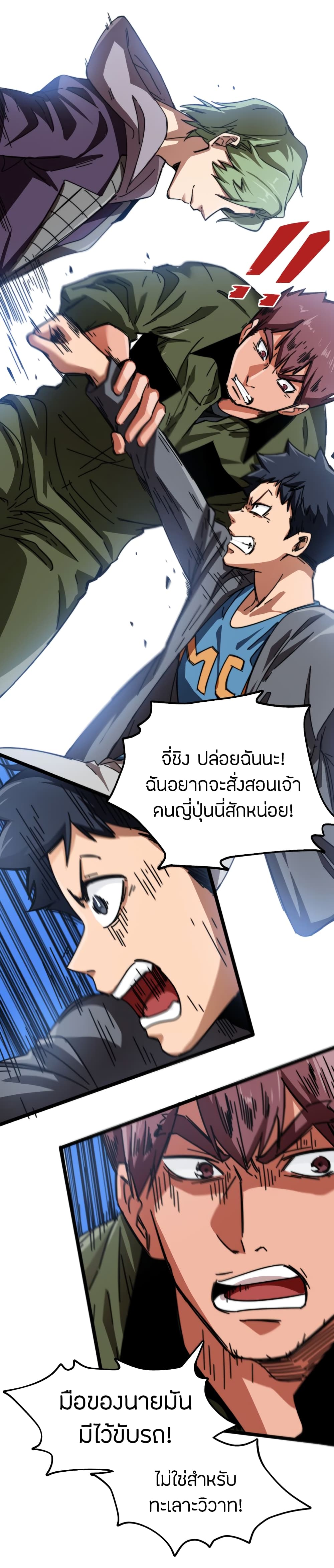 อ่านการ์ตูน Pegasus 42 ภาพที่ 13