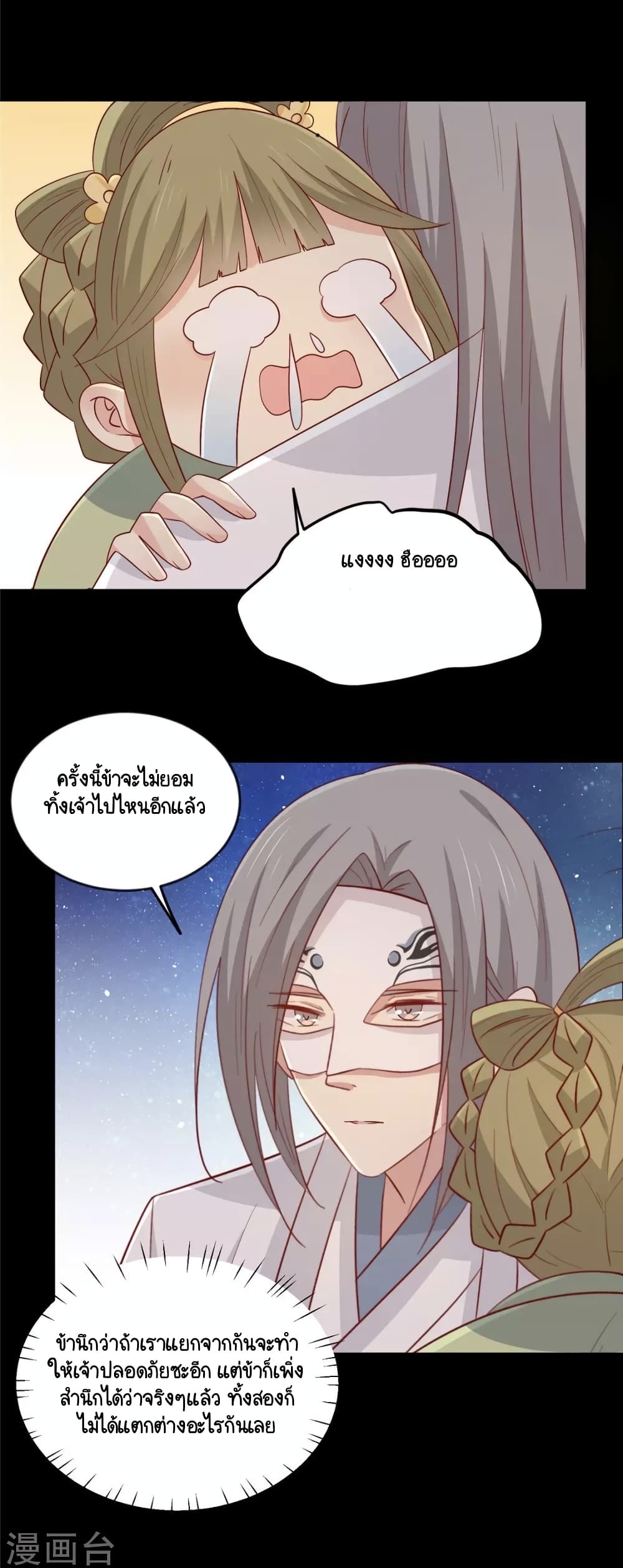 อ่านการ์ตูน Your Highness, I gotta see My Figured 115 ภาพที่ 29