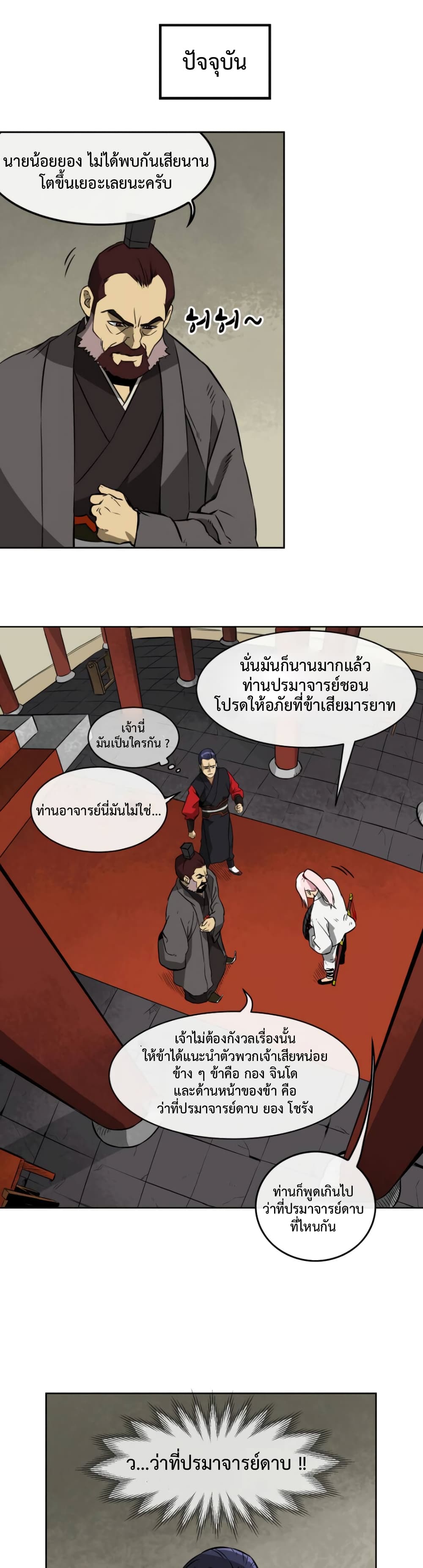 อ่านการ์ตูน Infinite Level Up in Murim 13 ภาพที่ 9