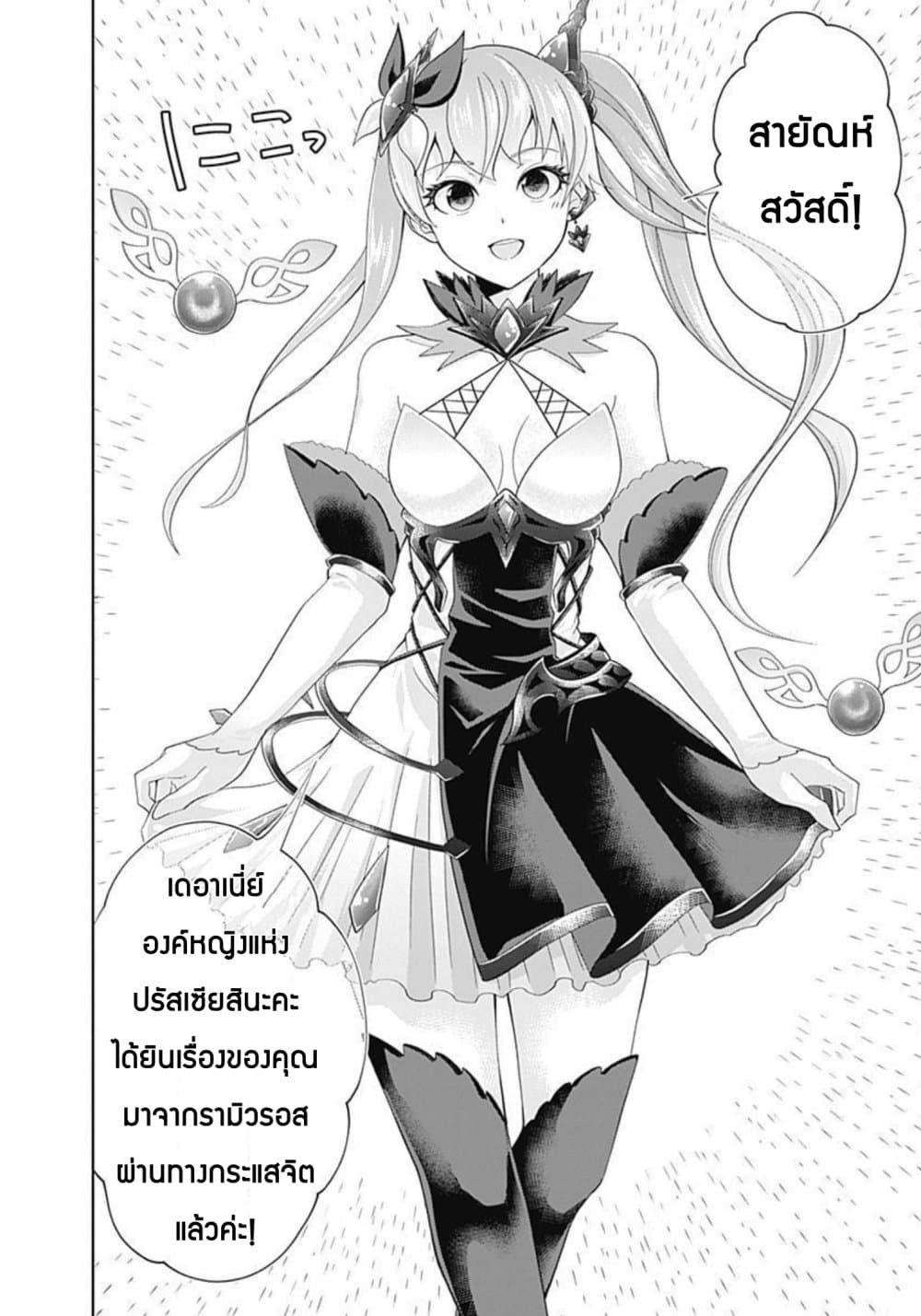 อ่านการ์ตูน Ore no Ie ga Maryoku Spot datta Ken – Sundeiru dake de Sekai Saikyou 152 ภาพที่ 5