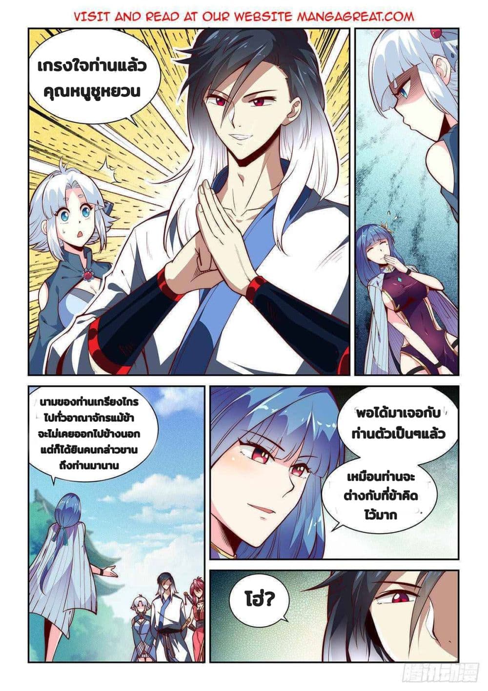 อ่านการ์ตูน Fake Immortal Sword 5 ภาพที่ 8