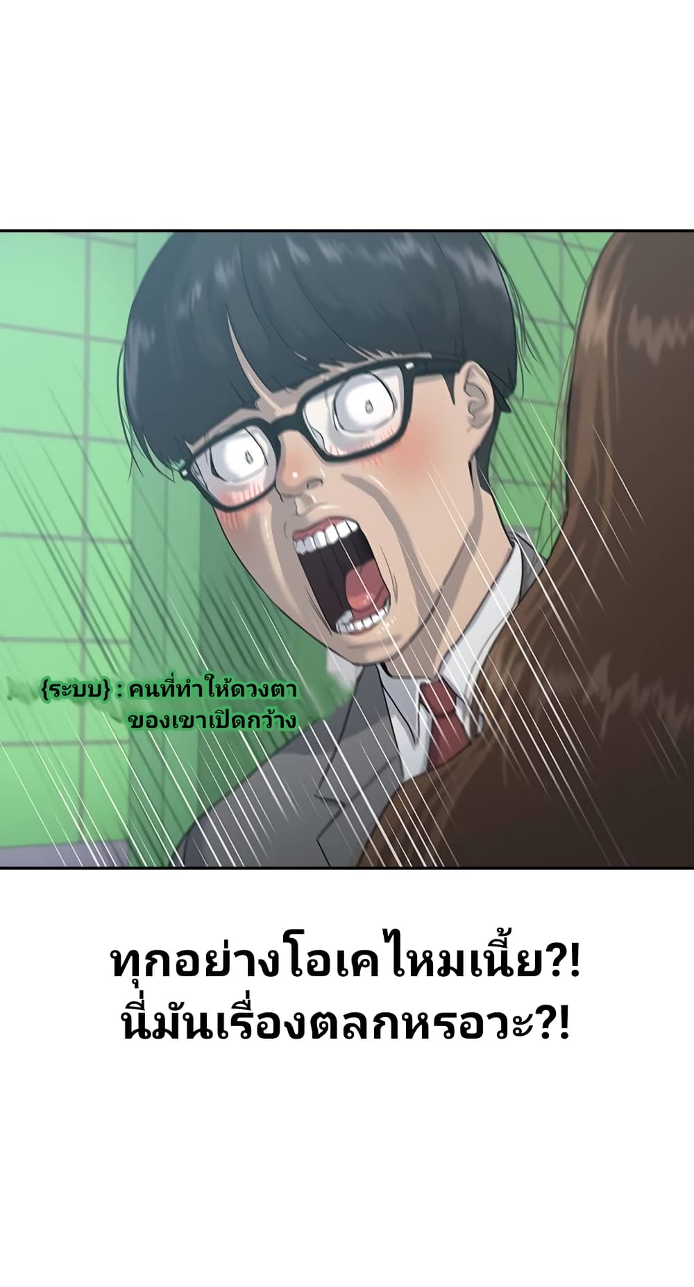 อ่านการ์ตูน Psychic Studies 2 ภาพที่ 50