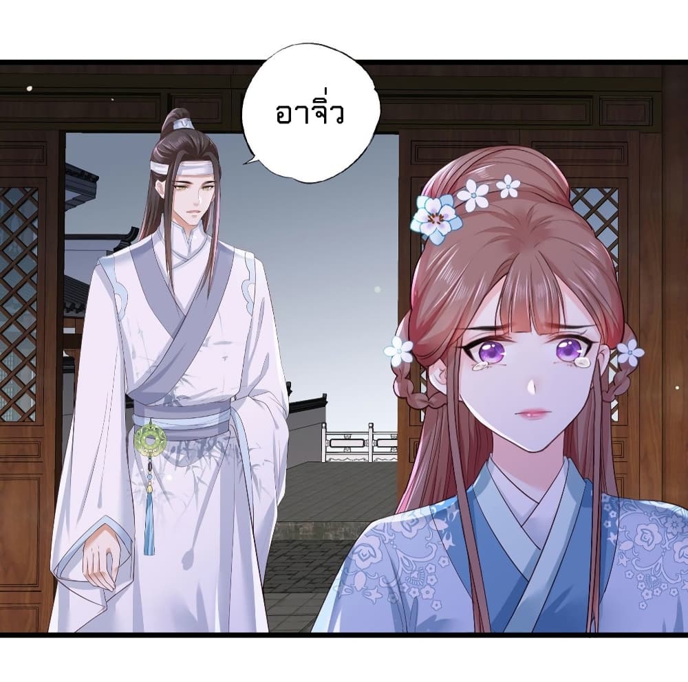 อ่านการ์ตูน The Pampered Regent of The Richest Woman 39 ภาพที่ 29