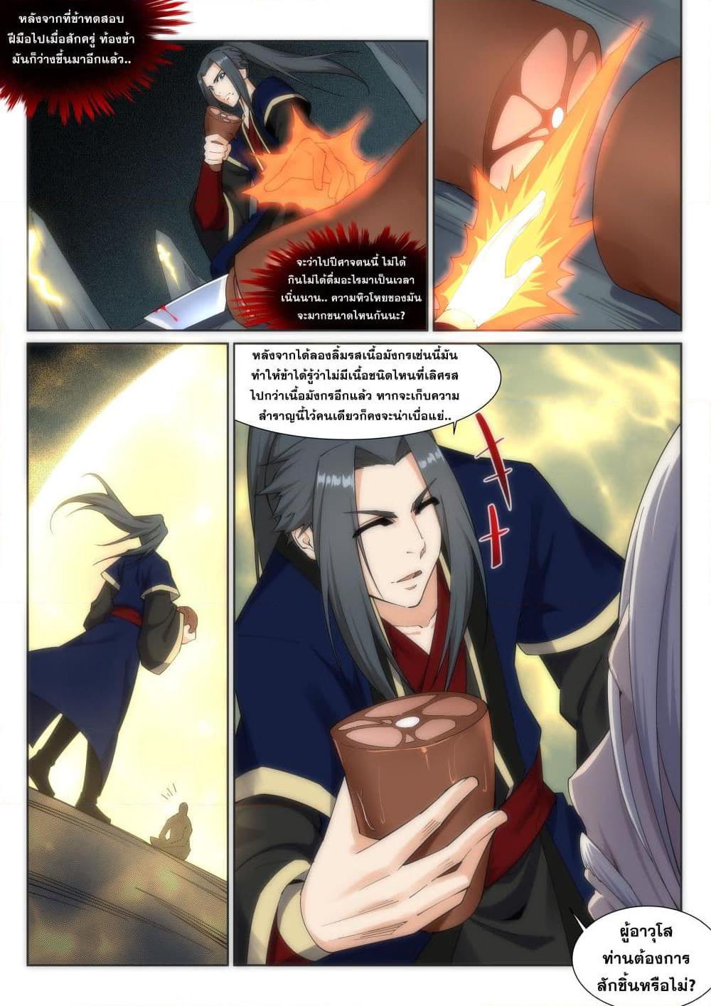 อ่านการ์ตูน Against the Gods 166 ภาพที่ 2