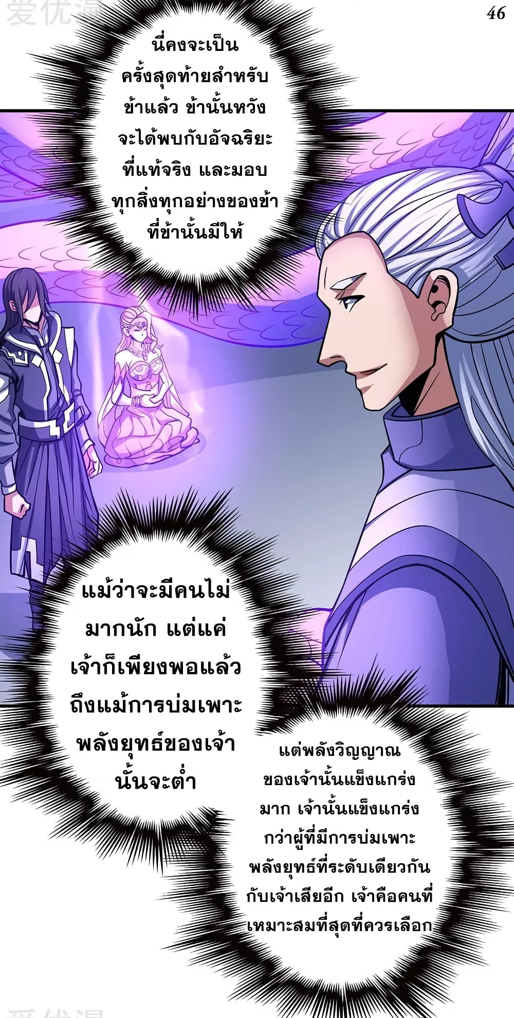 อ่านการ์ตูน God of Martial Arts 313 ภาพที่ 20