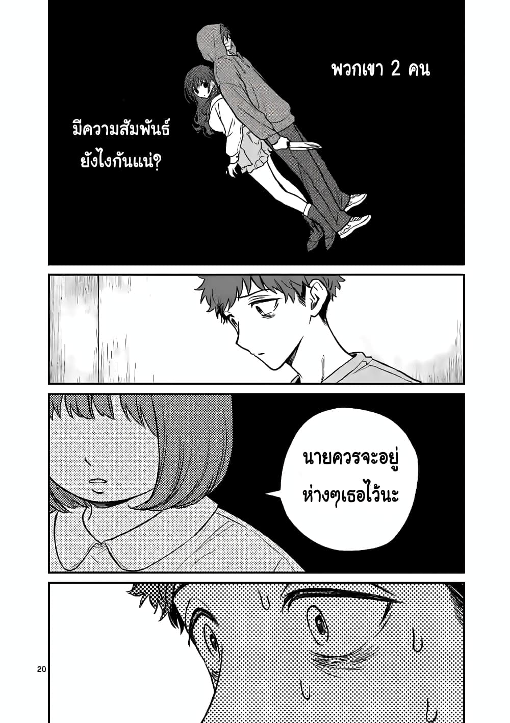 อ่านการ์ตูน The Killer Who Loves You 4 ภาพที่ 21