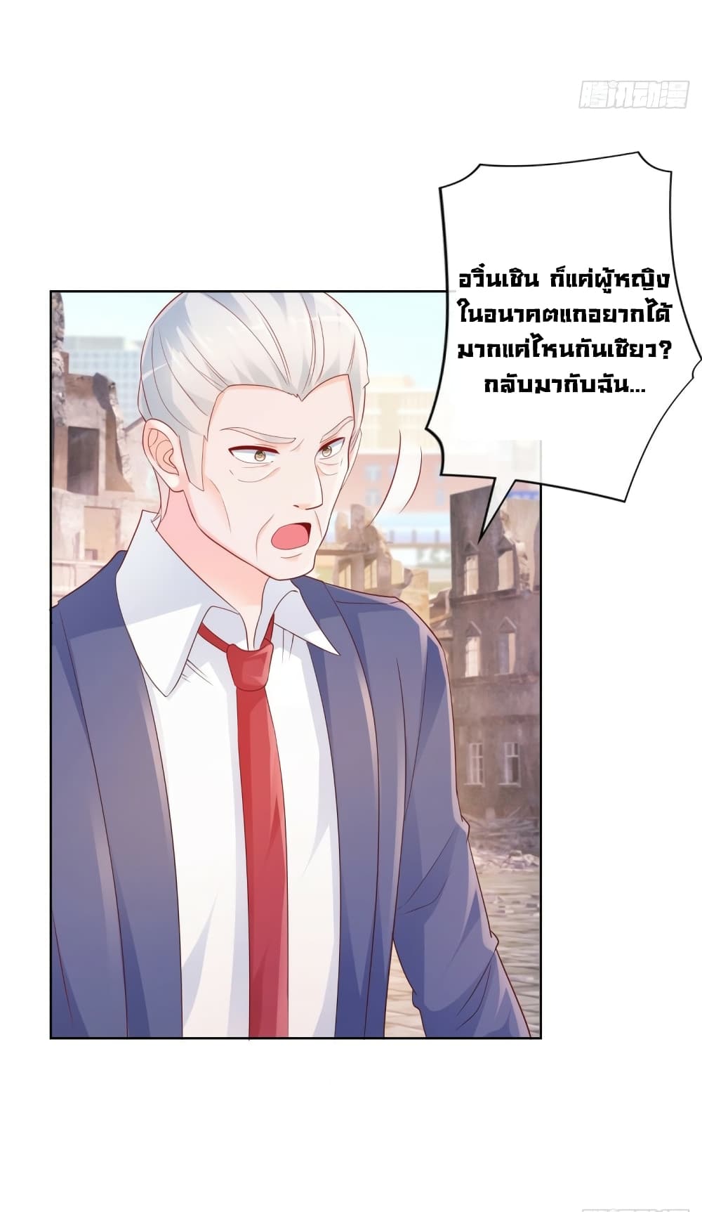 อ่านการ์ตูน The Lovely Wife And Strange Marriage 375 ภาพที่ 4