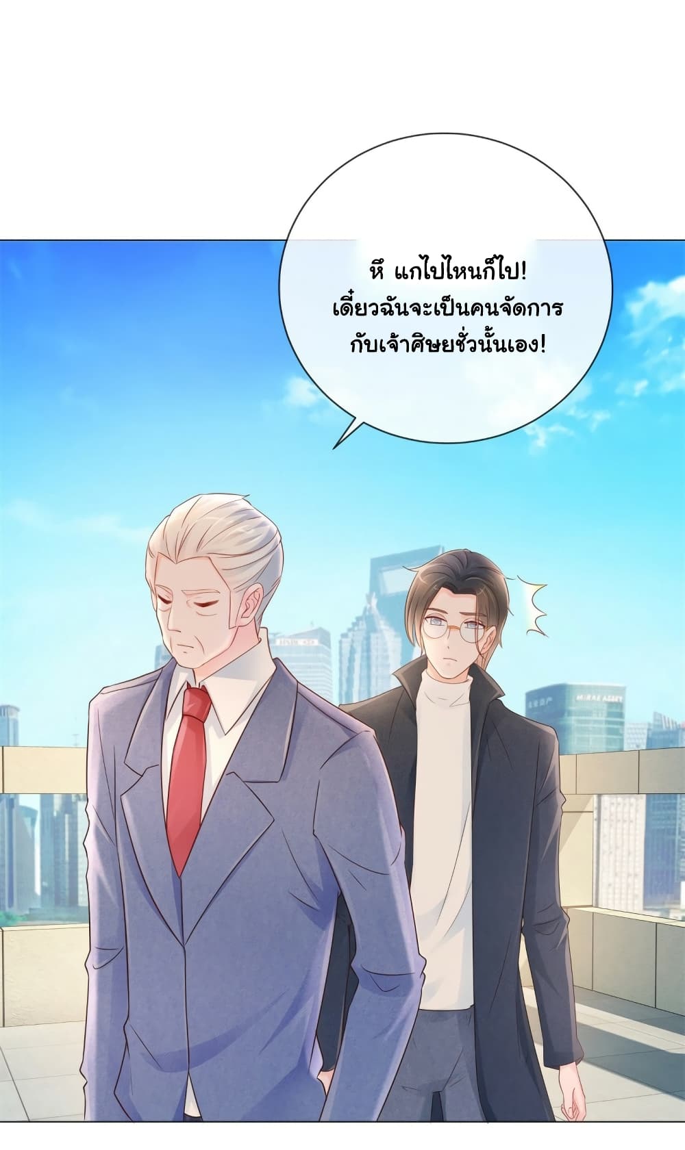 อ่านการ์ตูน The Lovely Wife And Strange Marriage 347 ภาพที่ 27