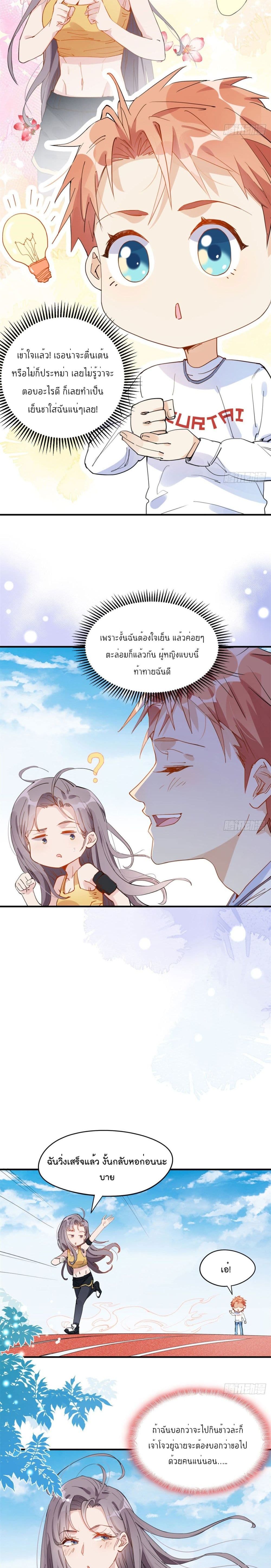 อ่านการ์ตูน Find Me in Your Heart 8 ภาพที่ 3