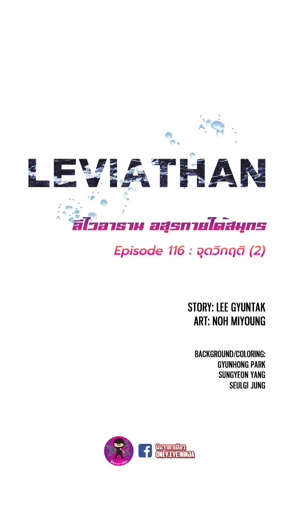 อ่านการ์ตูน Leviathan 116 ภาพที่ 2