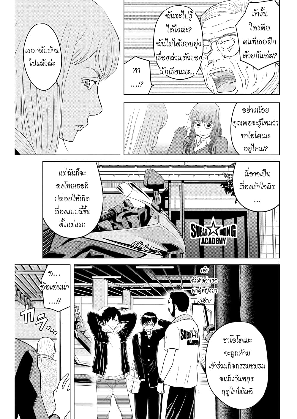 อ่านการ์ตูน Saotome girl, Hitakakusu 110 ภาพที่ 5