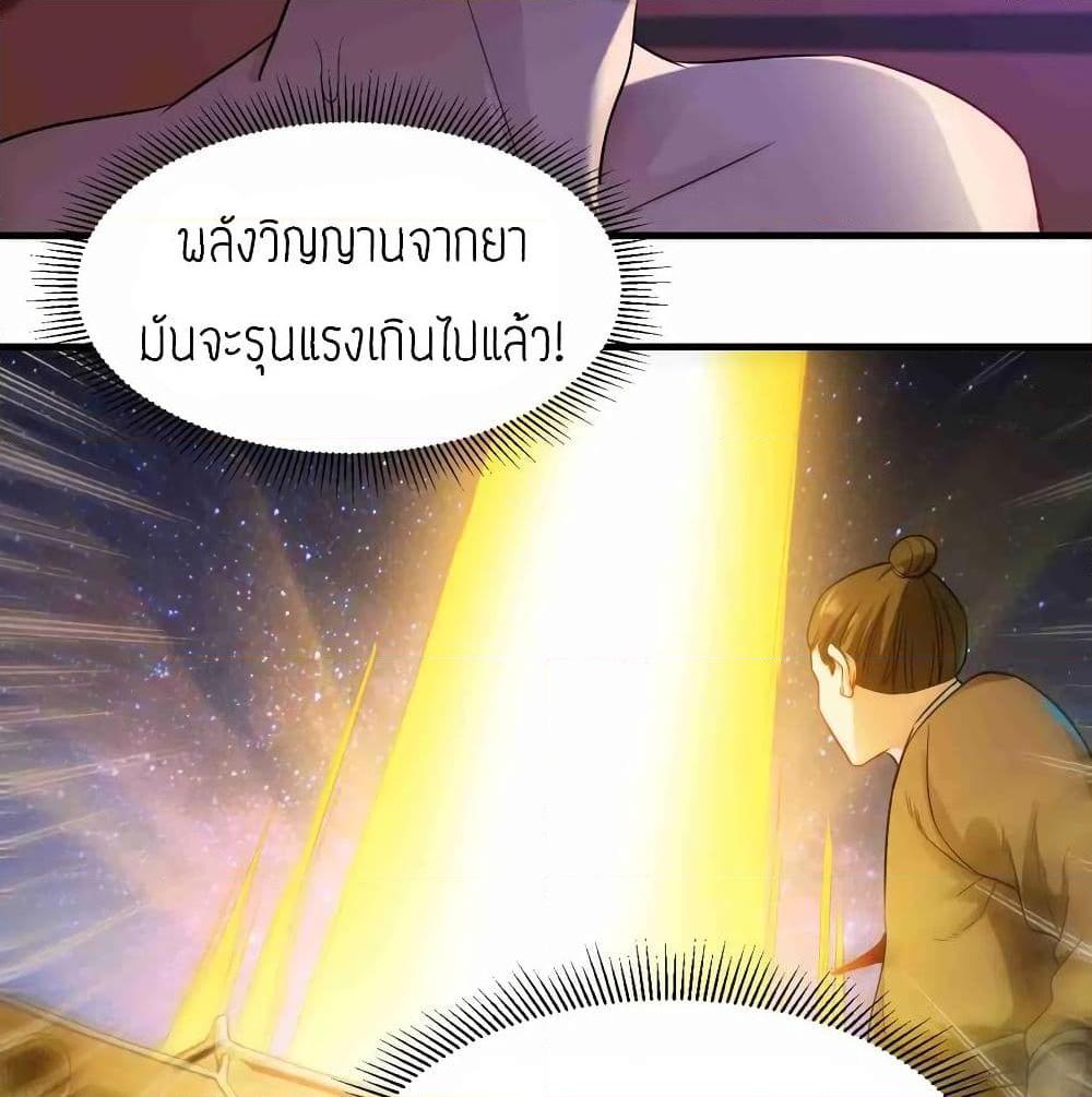 อ่านการ์ตูน Super Warrior in Another World 75 ภาพที่ 24