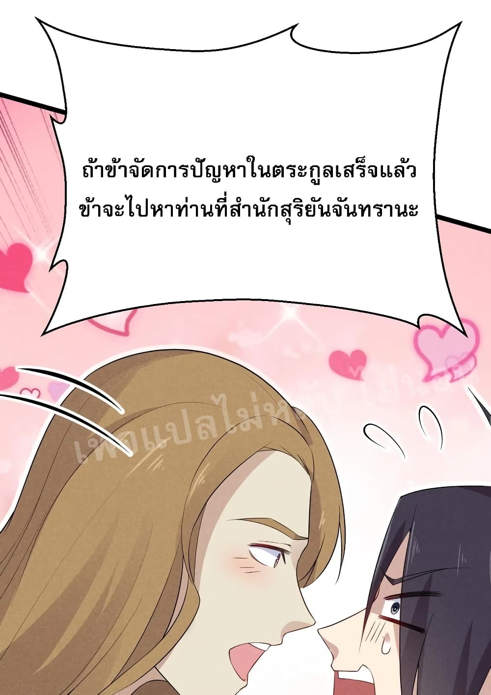 อ่านการ์ตูน Super Chef is Master of The Harem 20 ภาพที่ 26