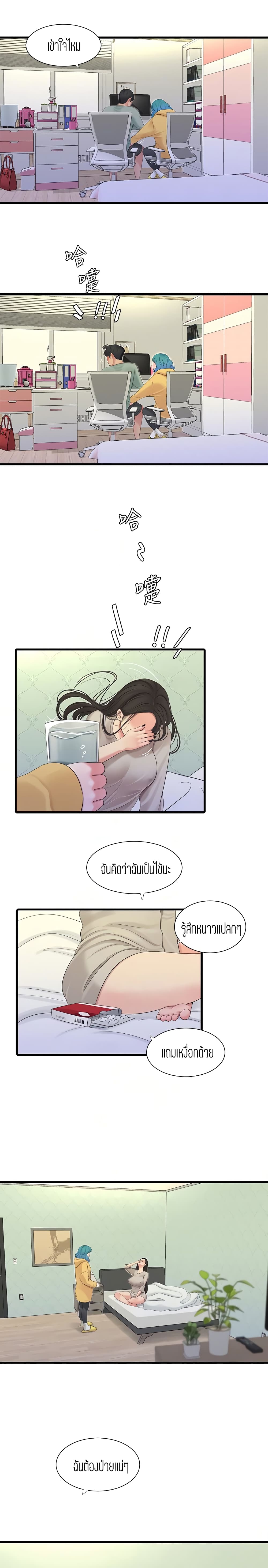 อ่านการ์ตูน One’s In-Laws Virgins 86 ภาพที่ 5