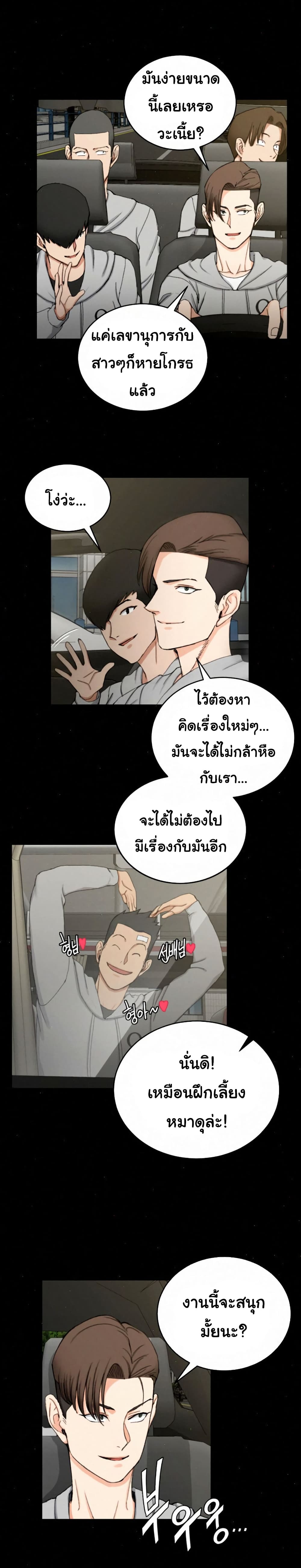 อ่านการ์ตูน His Place 67 ภาพที่ 16