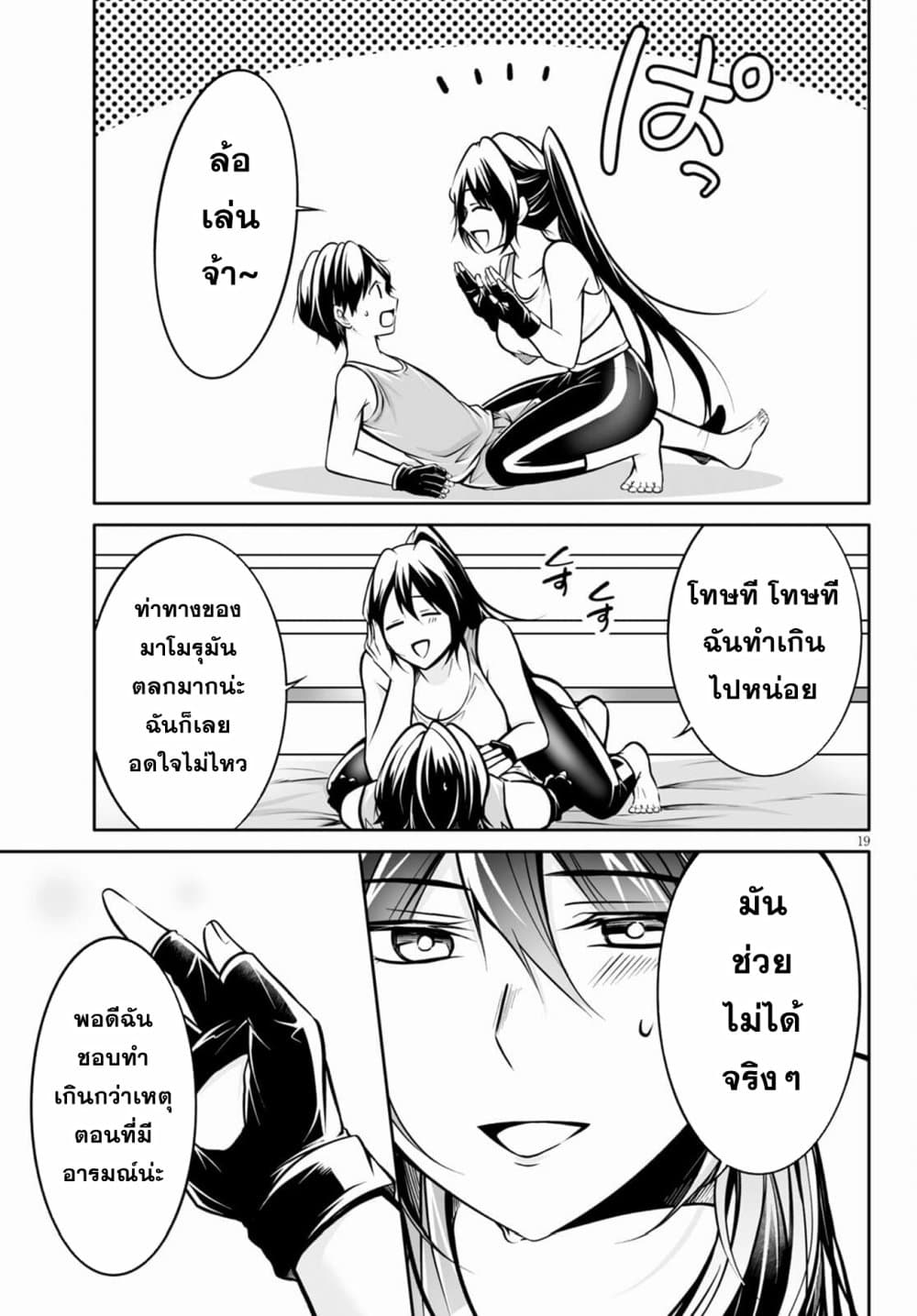 อ่านการ์ตูน Please Knock Me Down, Goddess!! 2 ภาพที่ 19