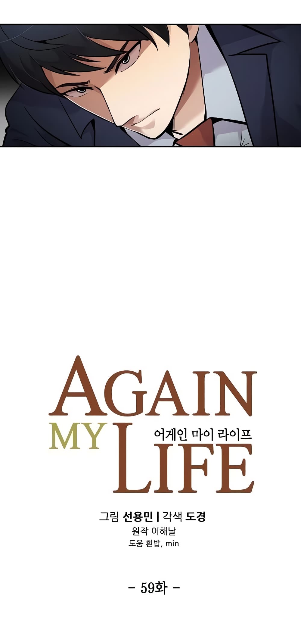 อ่านการ์ตูน Again My Life 59 ภาพที่ 6