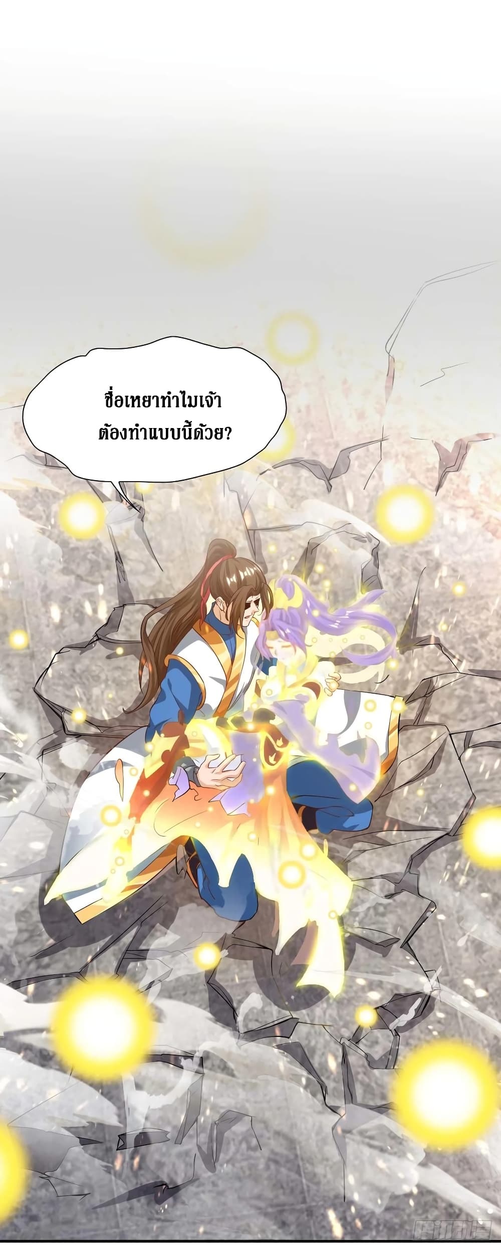 อ่านการ์ตูน Dominate the Three Realms 133 ภาพที่ 10