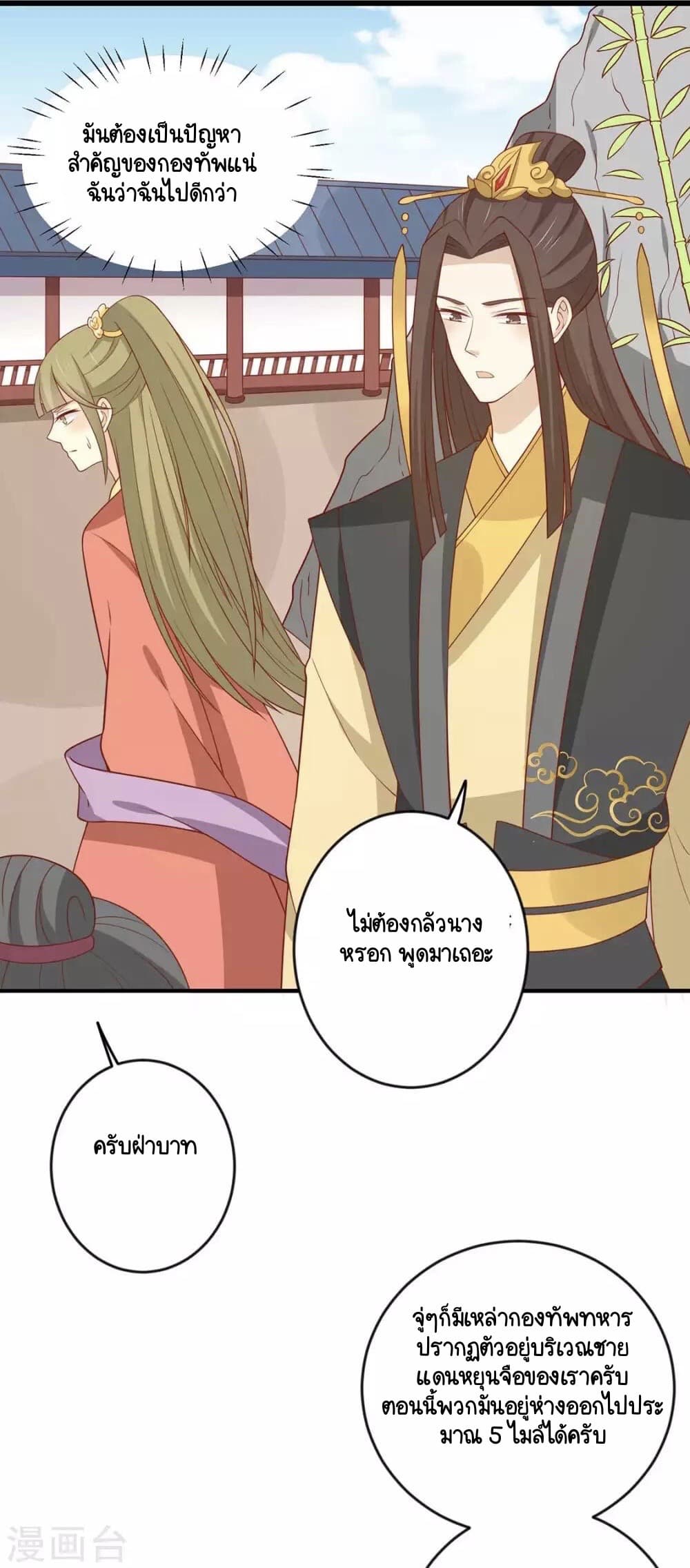 อ่านการ์ตูน Your Highness, I gotta see My Figured 129 ภาพที่ 12