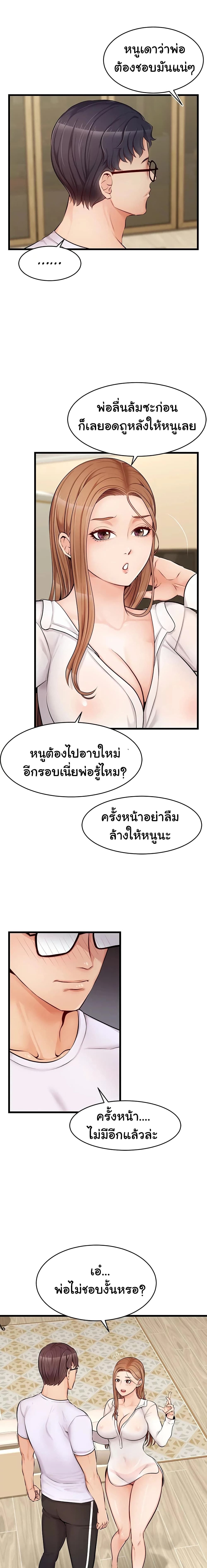 อ่านการ์ตูน It’s Okay Because It’s Family 7 ภาพที่ 18