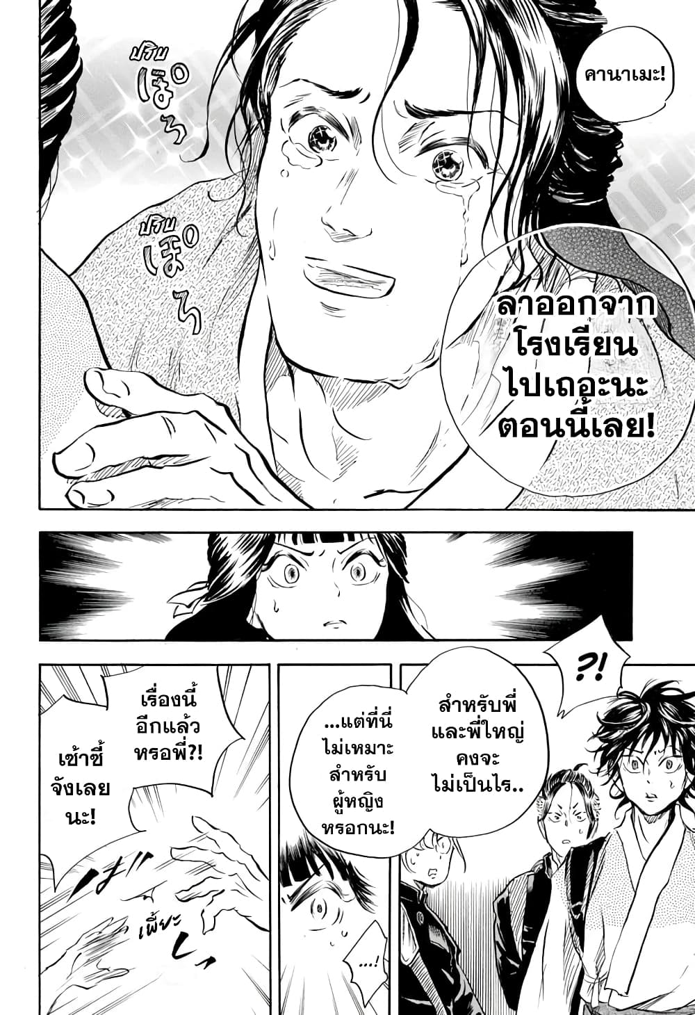 อ่านการ์ตูน Neru: Way of the Martial Artist 8 ภาพที่ 14