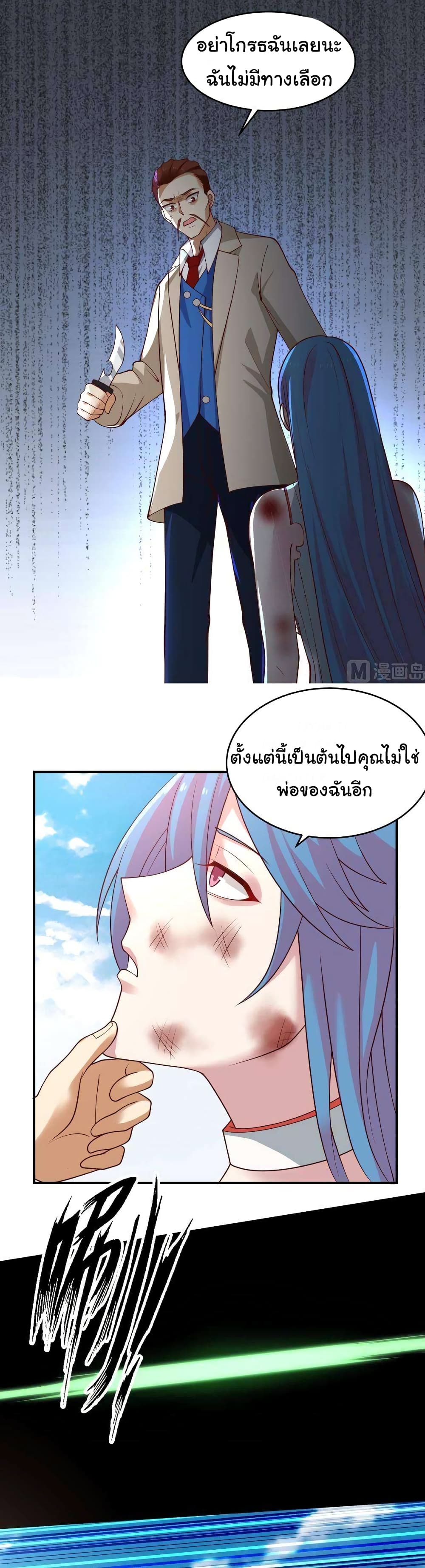 อ่านการ์ตูน I Have a Dragon on My Body 340 ภาพที่ 8