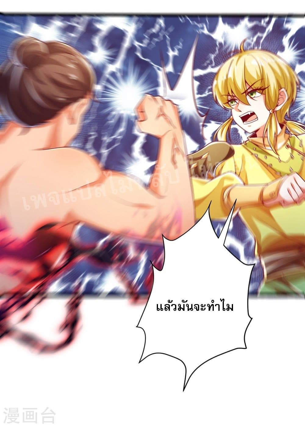 อ่านการ์ตูน Returning the Heavenly King 41 ภาพที่ 25