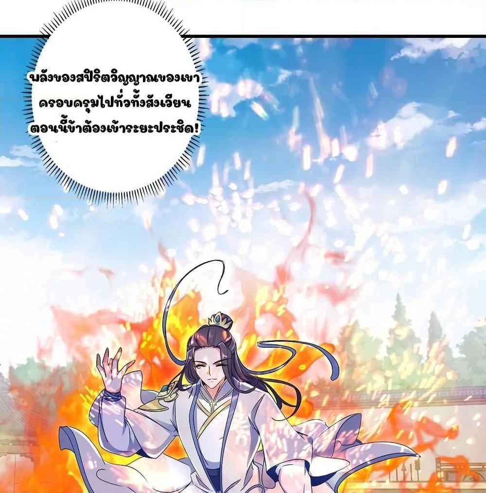 อ่านการ์ตูน Divine Soul Emperor 22 ภาพที่ 5