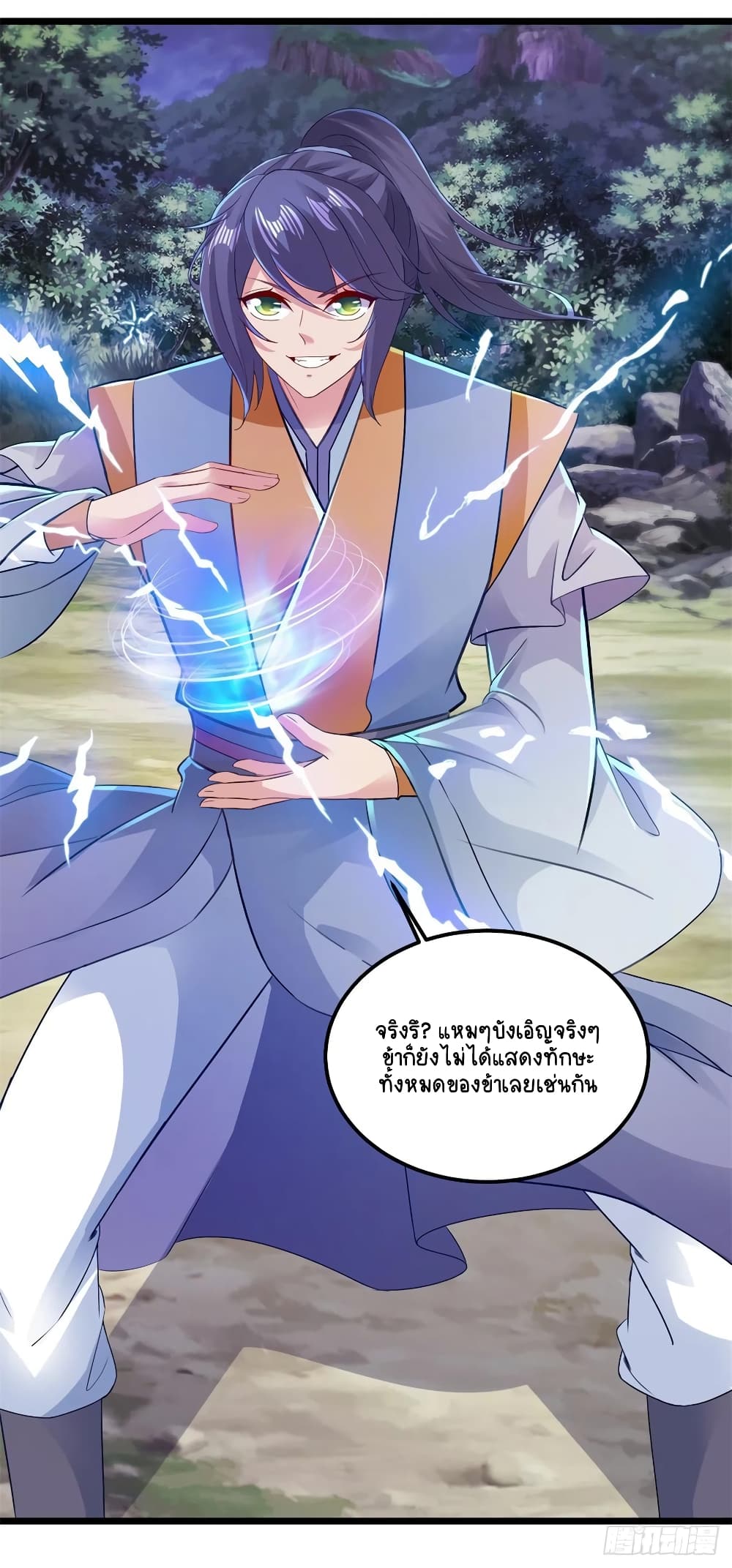 อ่านการ์ตูน Divine Soul Emperor 140 ภาพที่ 4