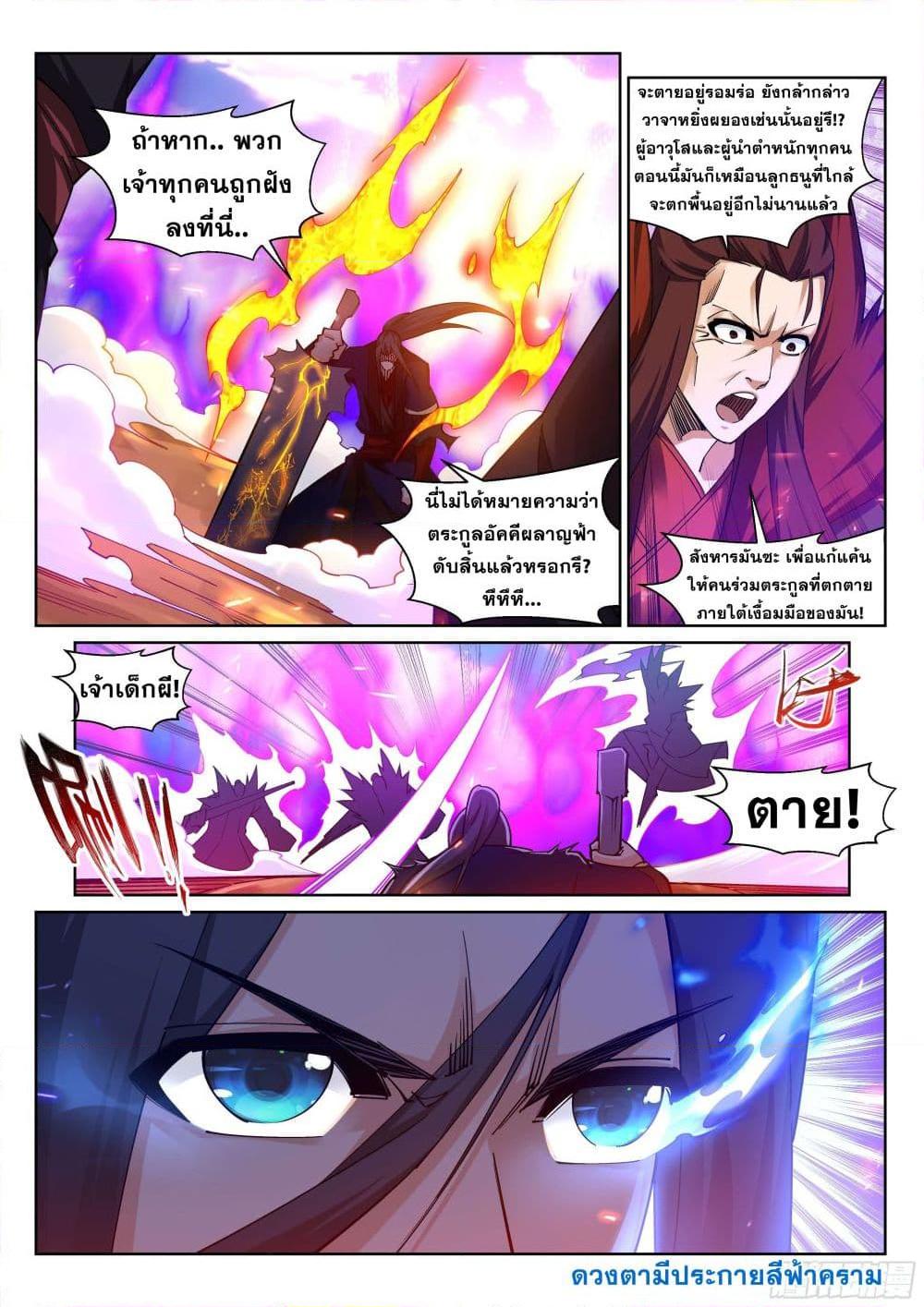 อ่านการ์ตูน Against the Gods 189 ภาพที่ 3