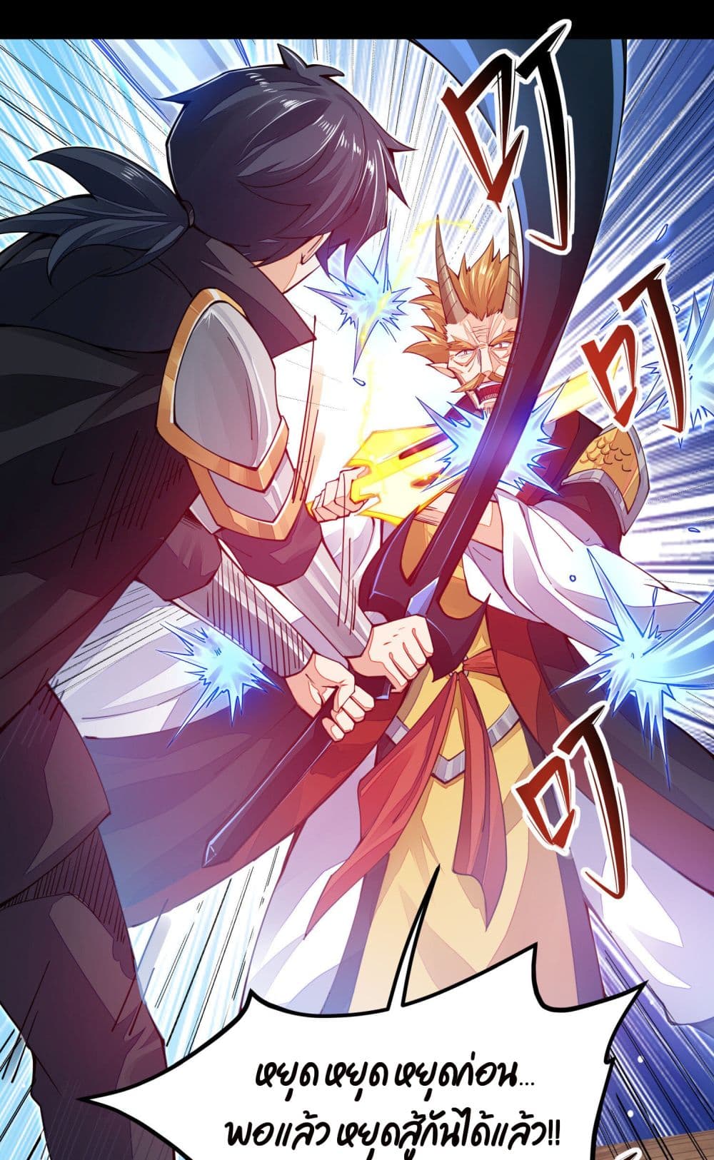 อ่านการ์ตูน Sword God’s Life Is Not That Boring 6 ภาพที่ 12