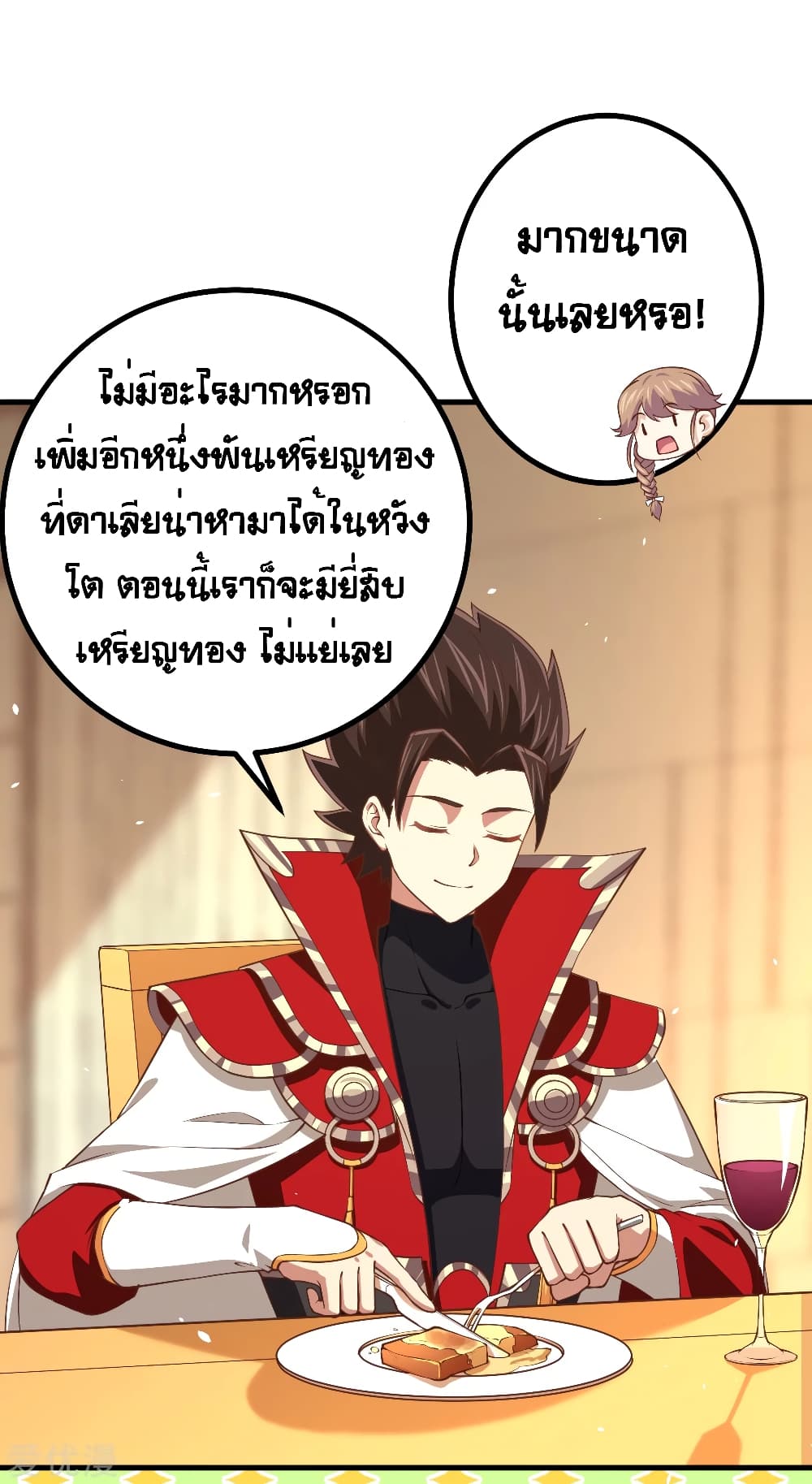 อ่านการ์ตูน Starting From Today I’ll Work As A City Lord 167 ภาพที่ 9