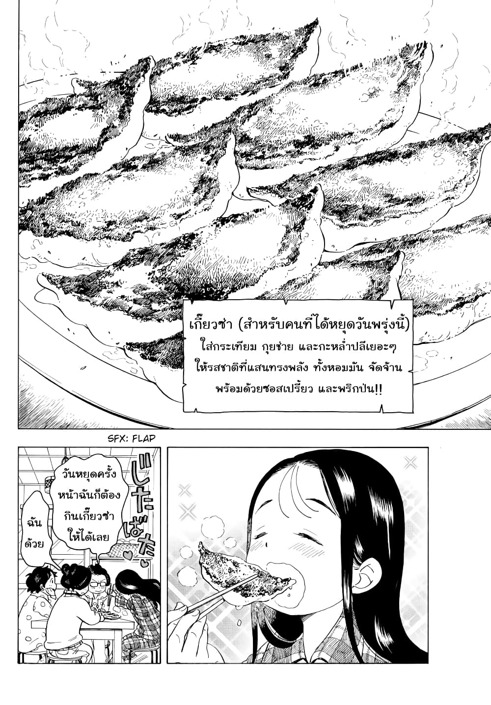 อ่านการ์ตูน Maiko-san Chi no Makanai-san 50 ภาพที่ 10