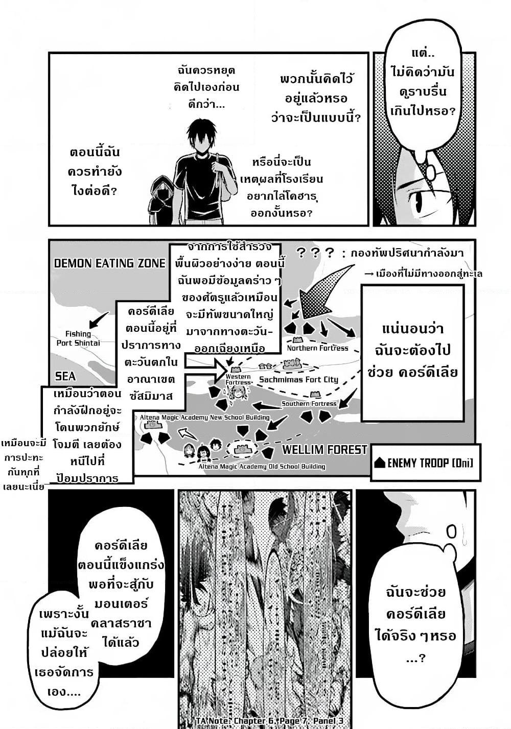 อ่านการ์ตูน Murabito desu ga Nani ka? 25 ภาพที่ 22