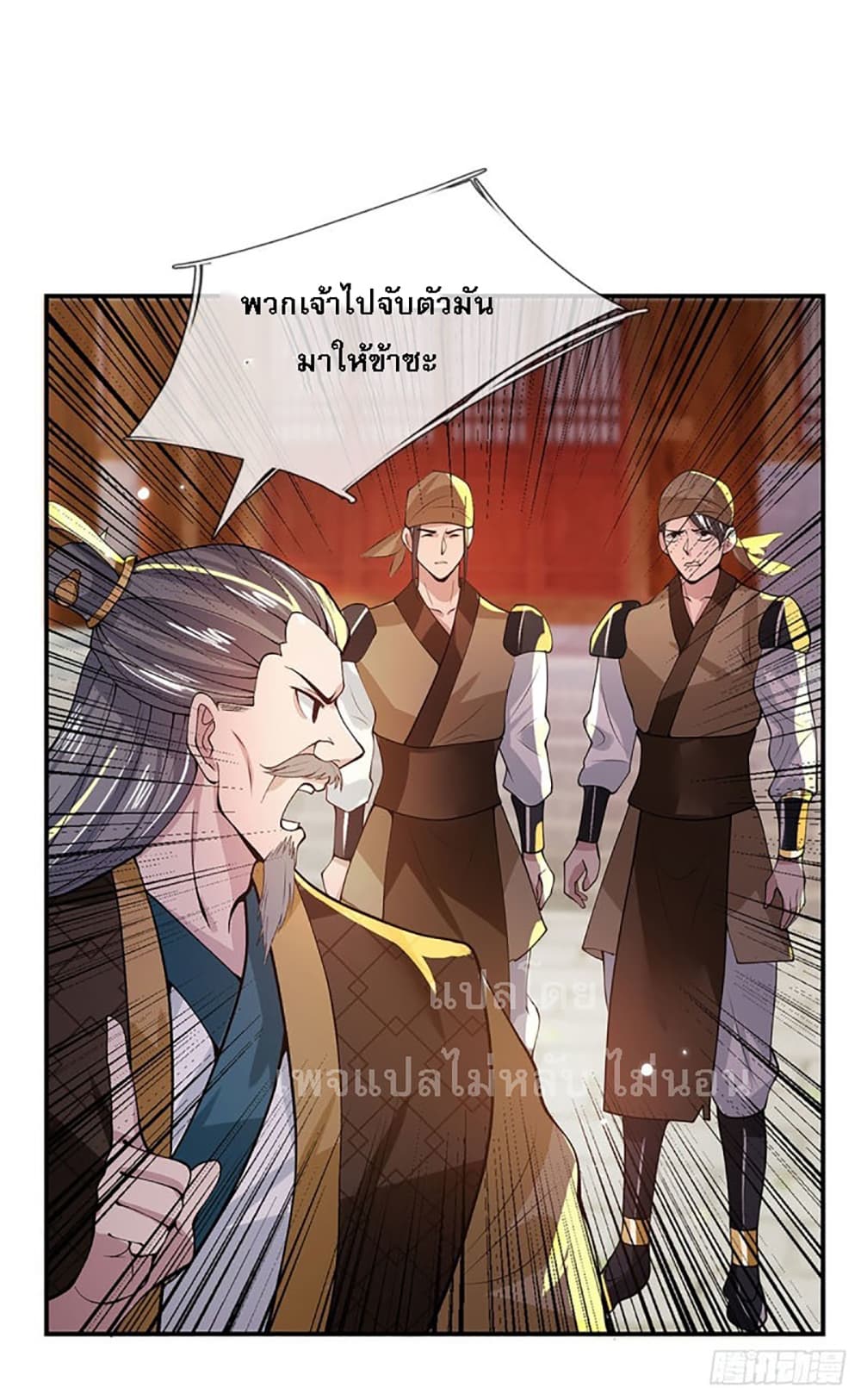 อ่านการ์ตูน Royal God of War, Rising Dragon 9 ภาพที่ 25