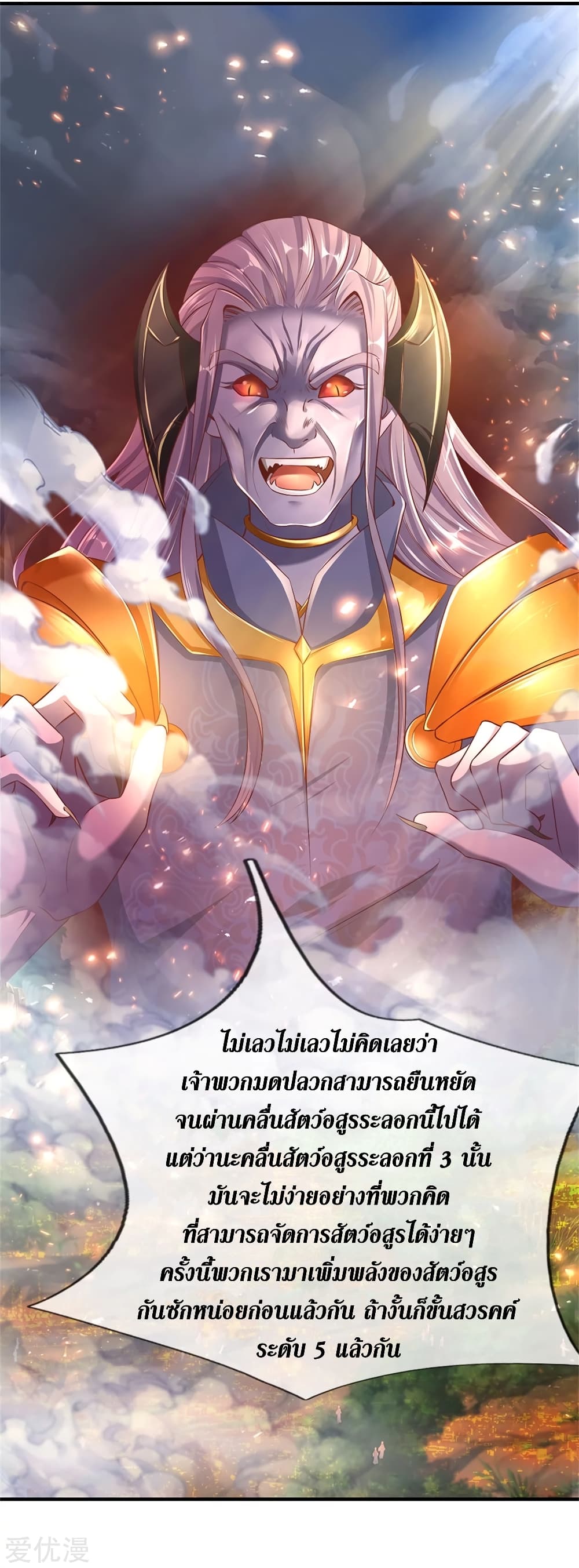 อ่านการ์ตูน Sky Sword God 339 ภาพที่ 19