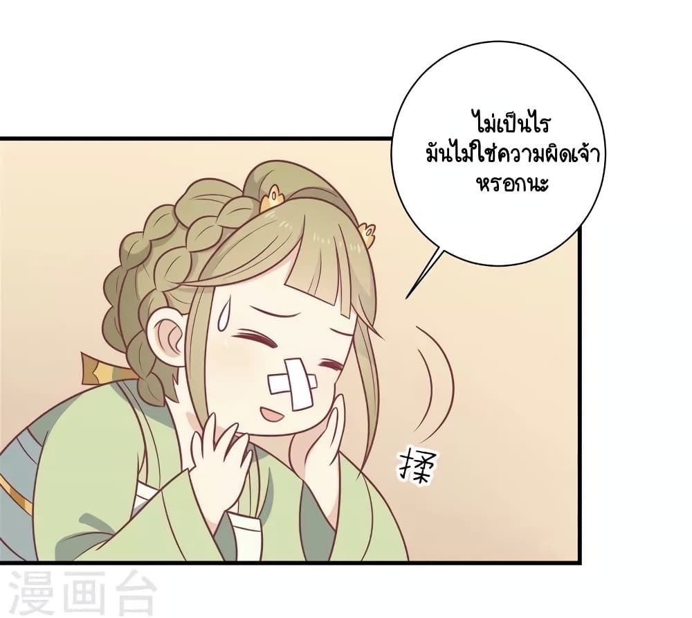 อ่านการ์ตูน Your Highness, I gotta see My Figured 69 ภาพที่ 10