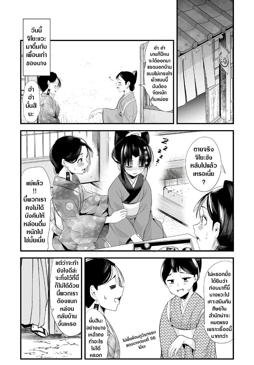 อ่านการ์ตูน My New Wife Is Forcing Herself To Smile 62 ภาพที่ 1