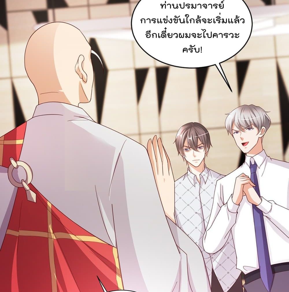 อ่านการ์ตูน The Cultivators Bodyguard in The City 45 ภาพที่ 23