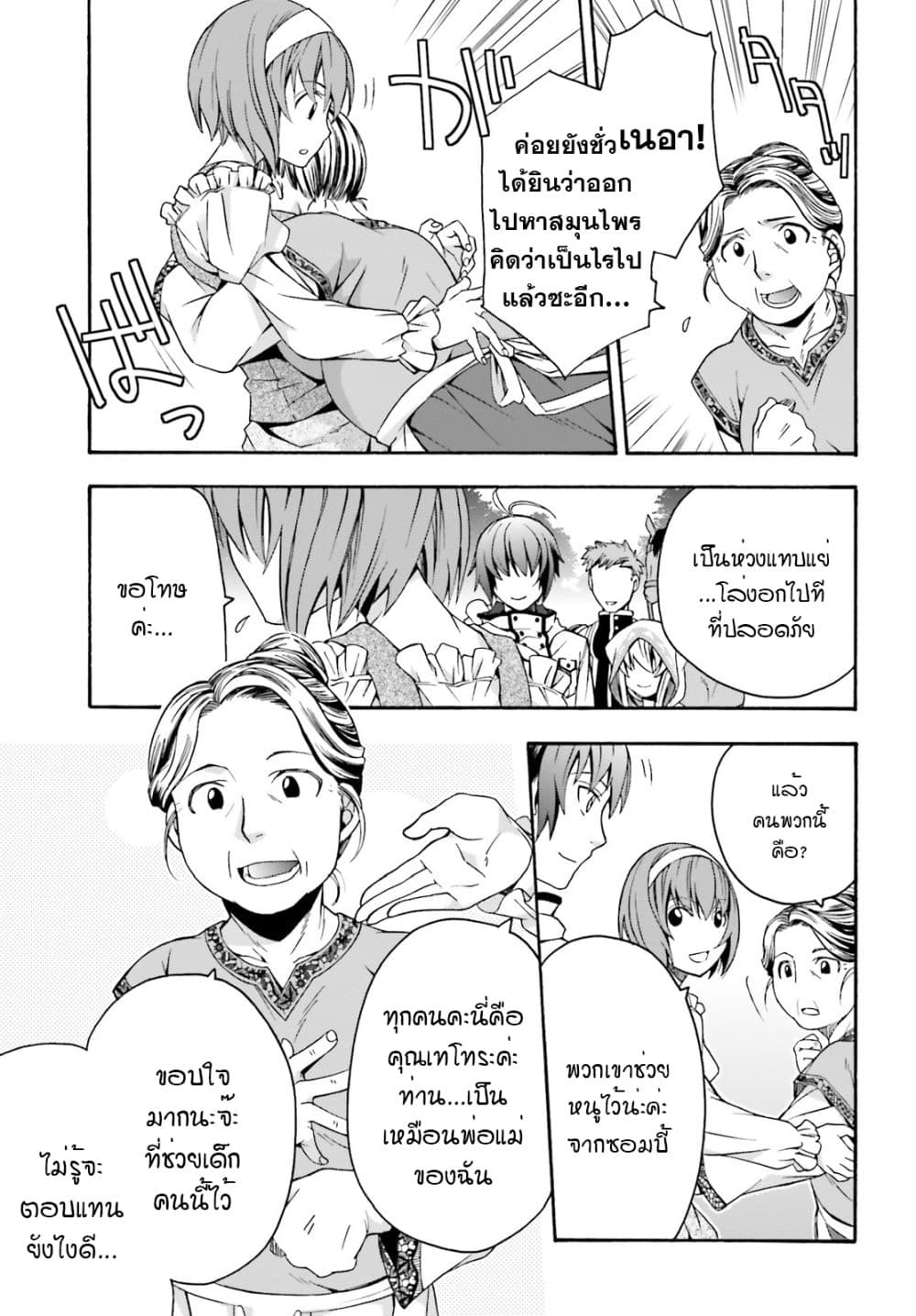 อ่านการ์ตูน The Wrong Way to use Healing Magic 29.1 ภาพที่ 8