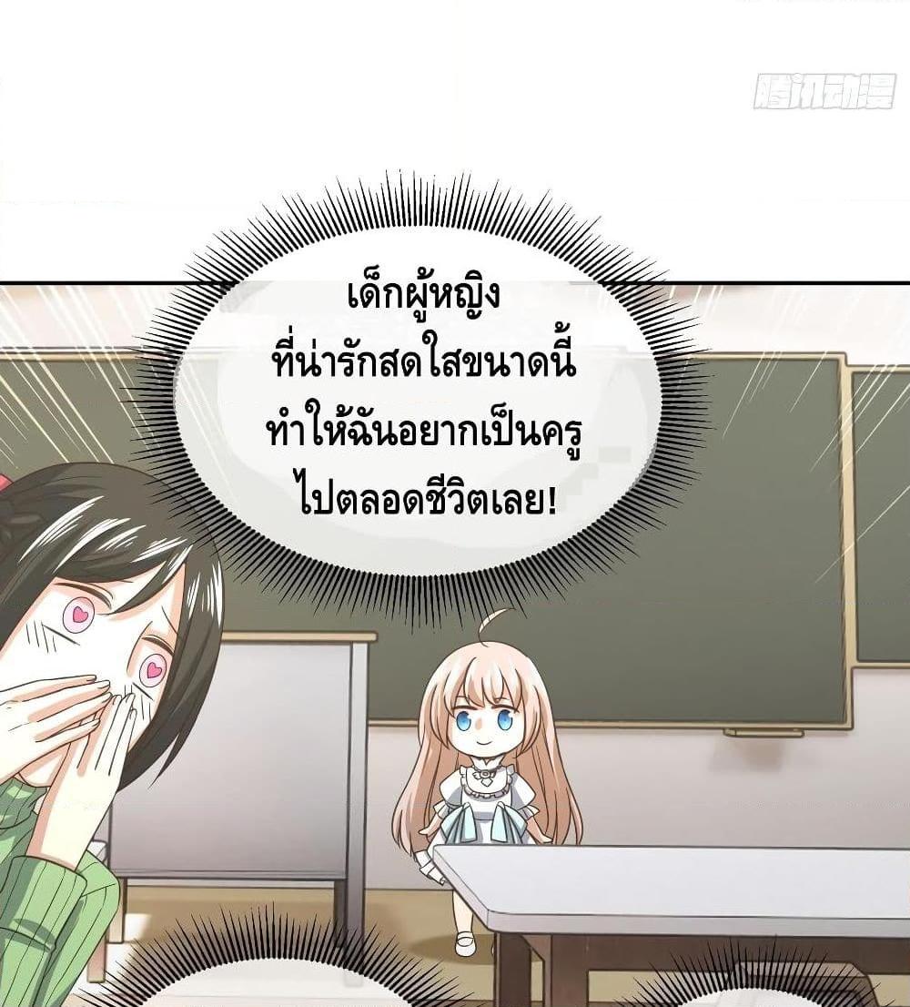 อ่านการ์ตูน I am strongest for my LOLI-con MAMA 51 ภาพที่ 8