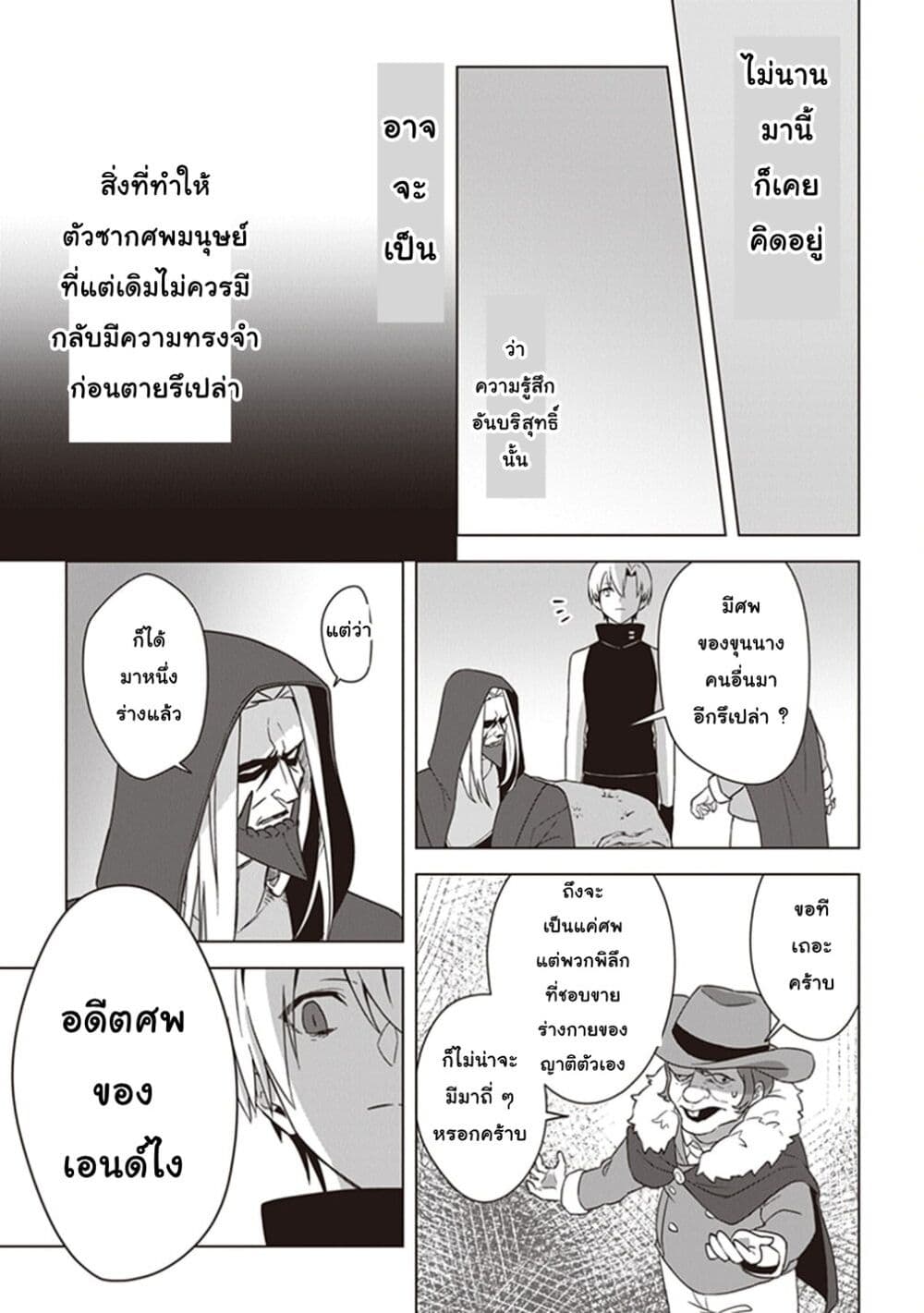 อ่านการ์ตูน Kuraki Kyuuden no Shisha no Ou 5 ภาพที่ 27