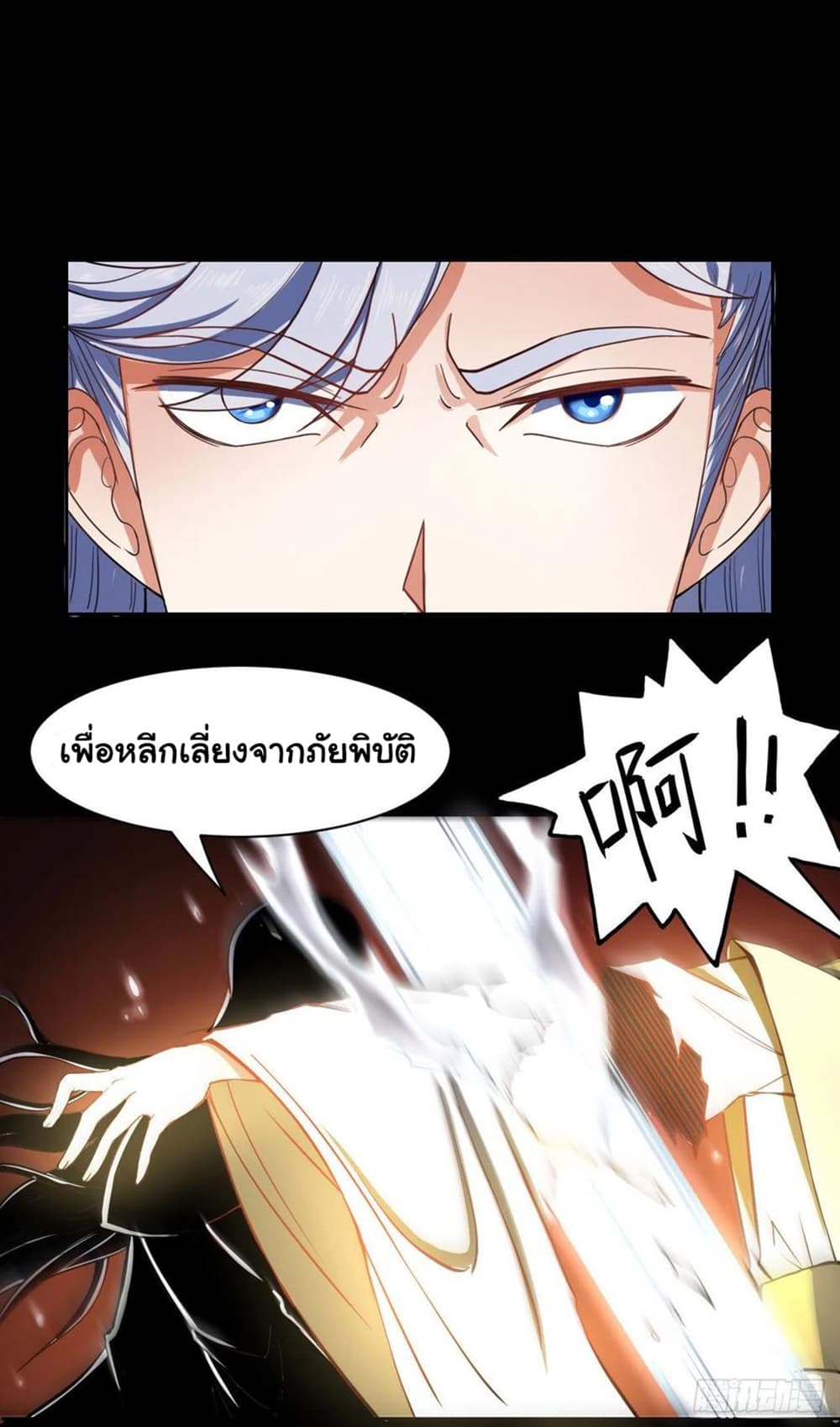 อ่านการ์ตูน The Cultivators Immortal Is My Sister 115 ภาพที่ 25