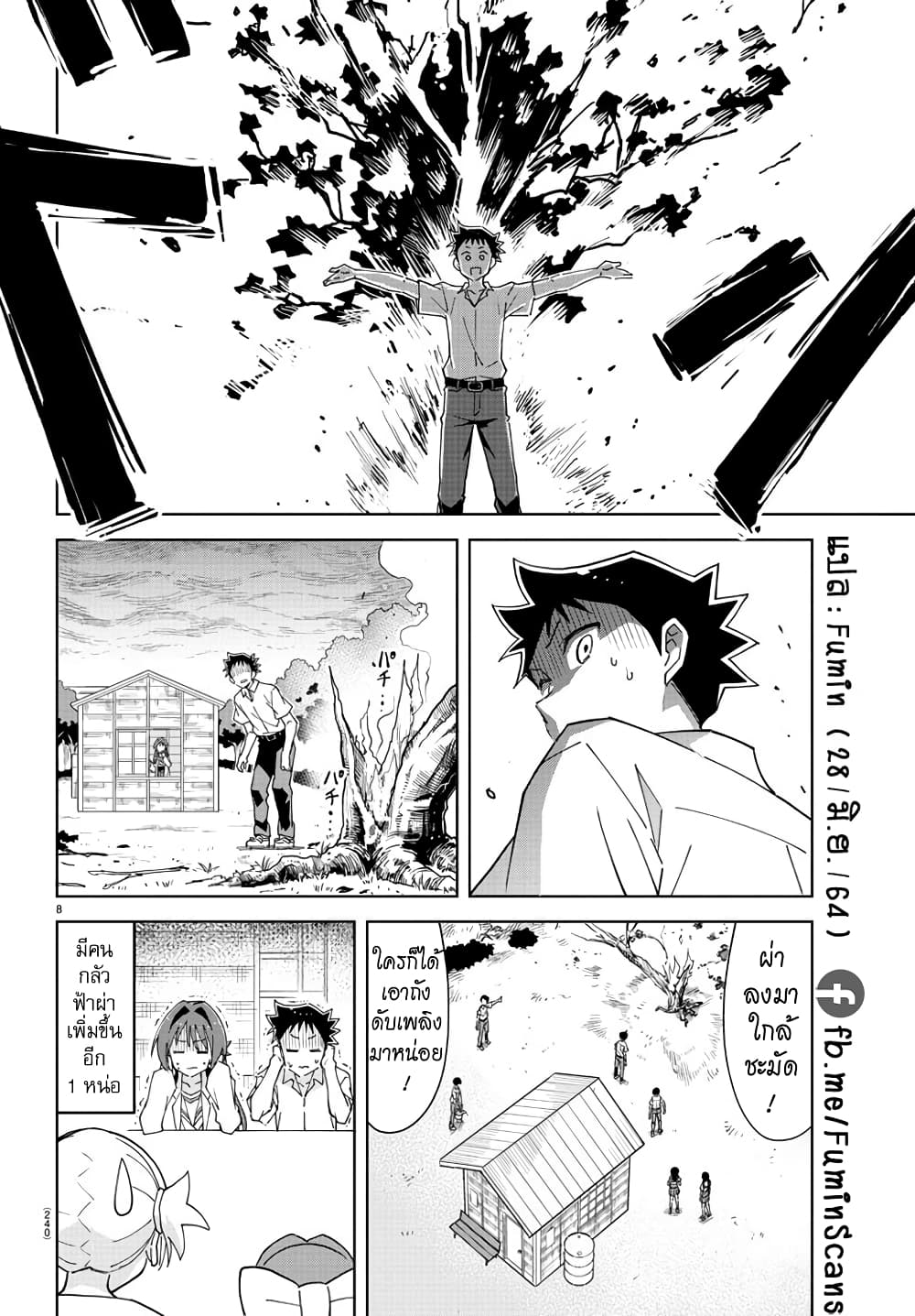 อ่านการ์ตูน Atsumare! Fushigi Kenkyubu 231 ภาพที่ 8