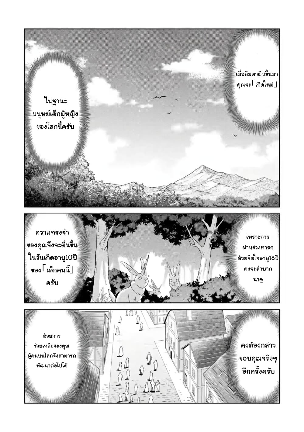 อ่านการ์ตูน Watashi, Nouryoku wa Heikinchi de tte Itta yo ne! 1 ภาพที่ 34
