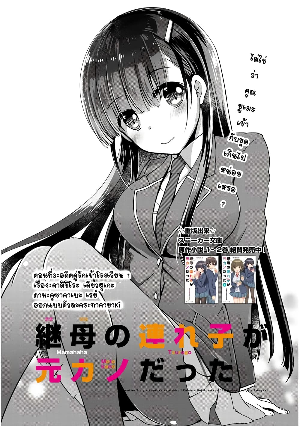 อ่านการ์ตูน Mamahaha no Tsurego ga Moto Kanodatta 5 ภาพที่ 1